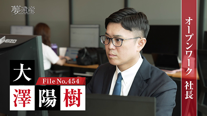 オープンワーク 社長・大澤陽樹