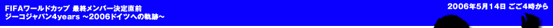 �W�[�R�W���p���Syears �`2006�h�C�c�ւ̋O�Ձ`
