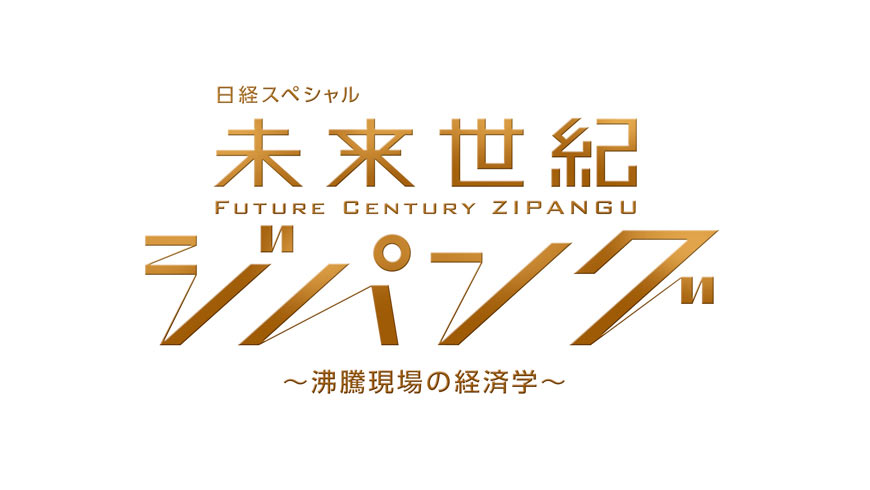 緊急！生放送・池上彰スペシャル！