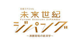 緊急！生放送・池上彰スペシャル！