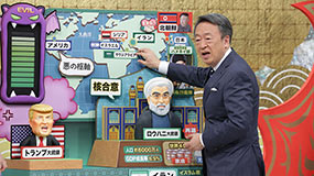 池上彰の世界激変！"北朝鮮の盟友"イランは悪なのか？