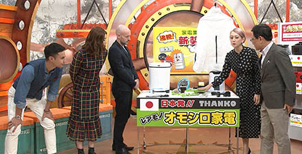 オモシロ家電辛口評価！