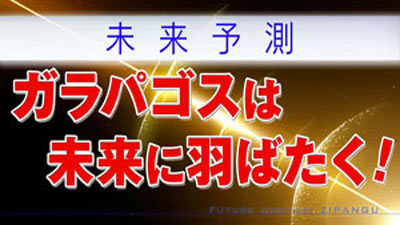 miraiyosoku_121126