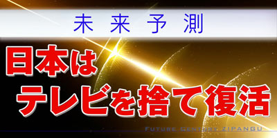 miraiyosoku_130211