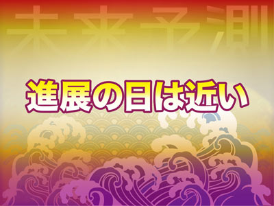 miraiyosoku_141020
