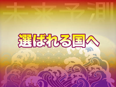 miraiyosoku_141103